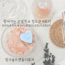 은빛마을노인복지센터 | [어르신들과 함께 하는 '찾아가는 은빛학교'_청도군_4회기] 노인복지프로그램_보태니컬 퍼퓸_핑크솔트...