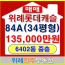 위례롯데캐슬공인중개사사무소 이미지