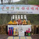 ** 2018년 시산대제(산신제)** 제물 찬조 받습니다. 이미지