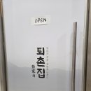 퇴촌김밥 | 문정동 불고기 장가의 퇴촌집 다녀온 후기 :)