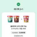 배스킨라빈스 할인 이벤트 배라위크 행사 후기