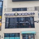 비비큐부산아시아드점 | [부산/연제]거제역술집 거제역이자카야 거제역맥주...역데이트 <리얼펍 부산거제아시아드점> 다녀온 후기