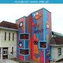 금보종합건설(주) | 벽화를 접목시킨 맞춤 디자인에 신개념 어린이집 리모델링을 소개합니다.
