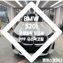 [공지] BMW 부천전시장 썬팅 PPF 협력업체 엘에스컴퍼니