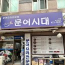 문어시대 | 주안맛집 문어시대 인천주안본점 문어 실물 후기