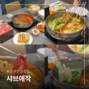 버스정류장 05-180 | 부산 온천장역 맛집 샤브애작 무한리필 동래 샤브샤브 찢었다