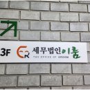 세무회계이룸 - 11306 | 세무회계이룸