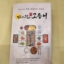 달빛에구운고등어 관저점 이미지