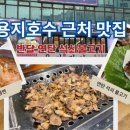 반달연탄석쇠불고기