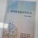 생태환경 평생학습강사 양성과정 이미지