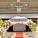 서천고등학교 | 서천 장항공업고등학교 졸업식장식｜대형 풍선아치 &amp; 레드카펫 졸업식 포토존 시공 후기