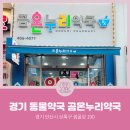 곰온누리약국 이미지