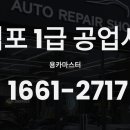 1급마스타자동차공업사 이미지