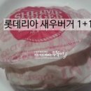 롯데리아파주교하점 네이버블로그