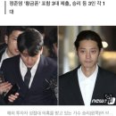 경찰 &#34;&#39;승리 단톡방&#39; 4인방 휴대폰 6대 제출…포렌식 작업&#34; 이미지