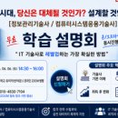 [5월28일 IT뉴스] 보안취약점 신고제 시범사업, 인공지능 SW 대가산정 개편 착수