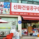 공구종합상사