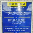 팔공스크린골프 | 곳_대구 메가박스 이시아 컴포트관 가격 프리미엄 영화관 데이트 명소 리클라이너 좌석 후기 및 주차 정보