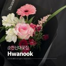 매안초등학교 | 순천 꽃집 신대 | 기념일 꽃다발, 한송이꽃 모두 만족스러운 화눅 내돈내산 후기