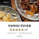 지코바치킨주안 이미지