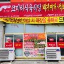 코끼리식당 - 상주시 중앙로 248-4 | 코끼리식당