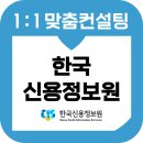 신정원 | 한국신용정보원 면접 후기 기출 1차 실무 2차 임원 준비 교육 일반직 신정원