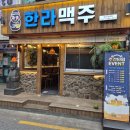 성신여대술집 한라맥주 성신여대점 / 현무암치킨 + 대창떡볶이 후기!