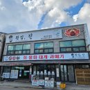 구룡포회 | 포항 회맛집 추천 횟집 진 모듬회 포장 후기 구룡포 과메기 포장 택배