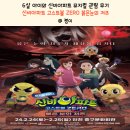금비유치원 | 6살 아이와 신비아파트 뮤지컬 관람 후기 :: 신비아파트 고스트볼 ZERO 붉은눈의 저주