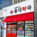 등대약국 이미지