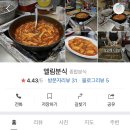 엘림분식 - 경산시 백자로20길 38 | 엘림분식
