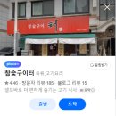 참숯구이터