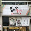 돌쇠와쫄순이