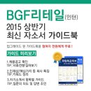 [신청자전원증정]2015 상반기 BGF리테일(인턴) 최신 자소서 가이드북 신청방법!(~6/05) 이미지