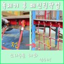 수리한양 아파트 유치원 놀이시설 | 유치원 놀이터 페인트 도장 전문