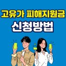 서울동산약국 | 고유가피해지원금 대상 확인방법 및 신청방법, 사용처 확인