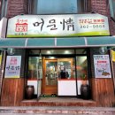 동산에머문정