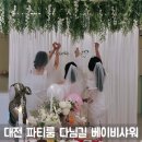 자연애출장뷔페 | 대전 파티룸 다님길 베이비샤워 후기(드레스+풍선+테이블세팅 풀코스)💕