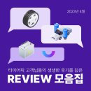 남경카센터 | 4월 타이어픽 리뷰 모음.zip