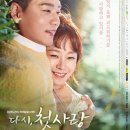 명세빈X김승수, '다시, 첫사랑' 4회 연장 104회로 종영 이미지