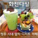 화진다실 이미지