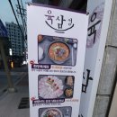 명륜동 맛집 육삼정 알찬 고기집
