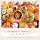 야당동 밥집 추천, 강민주의청보리밥 금실보리굴비 해선간장게장 후기
