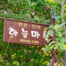 하늘맑은집펜션 이미지