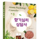 향기톡톡 아로마테라피 이미지