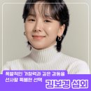 김보경 섭외, 폭발적인 가창력과 깊은 감동을 선사할 특별한 선택