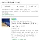 부산 여행 2일차ㅣ기장 루지, 해동용궁사, 카페 오후의 홍차, 해운대 요트투어, 광안리 드론쇼, 럭키상회