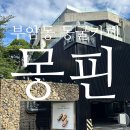 몽핀(monpin) 이미지