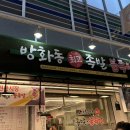 방화동최고족발