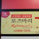로즈마리관리샵